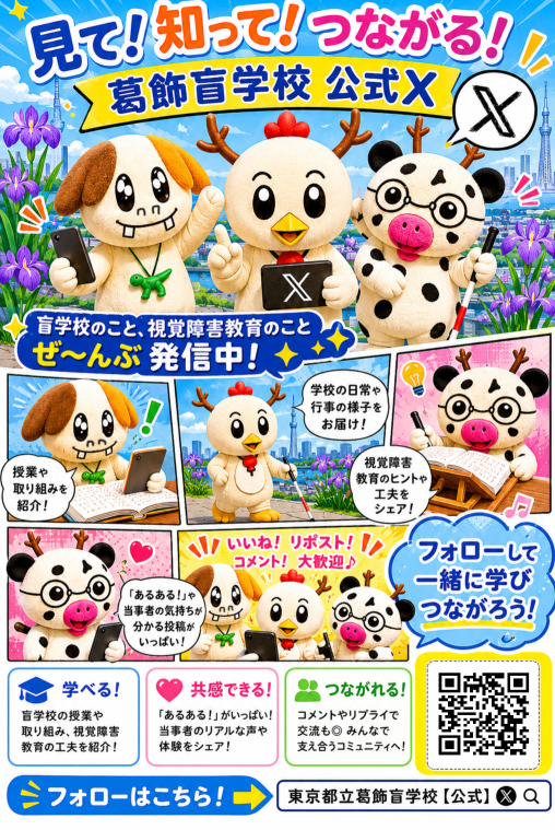 公式Xのポスター画像
